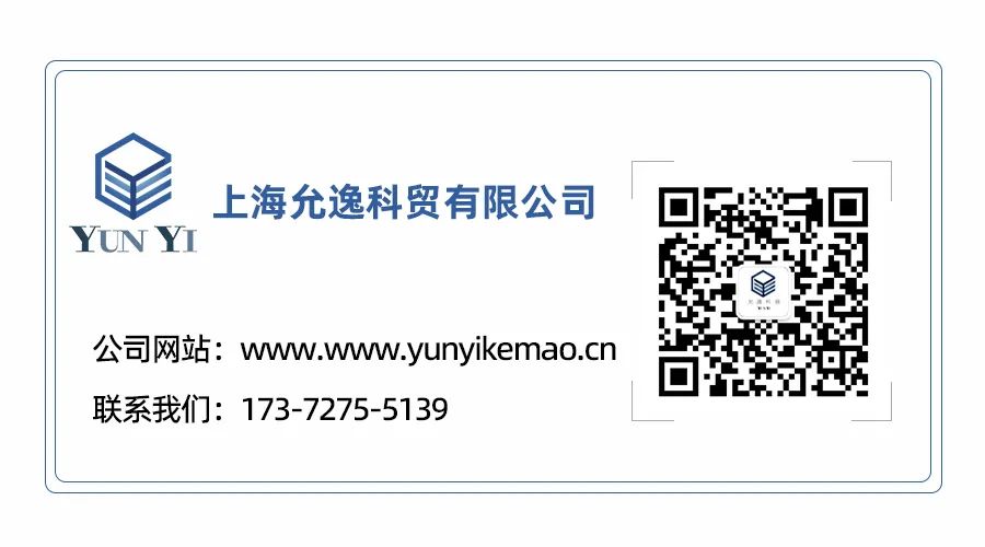 上海允逸科贸产品与活动图片